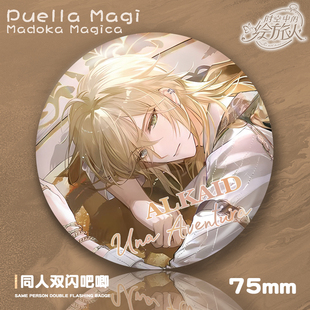 时空中的绘旅人路辰罗夏叶瑄司岚艾因75mm双闪吧唧pet游戏周边