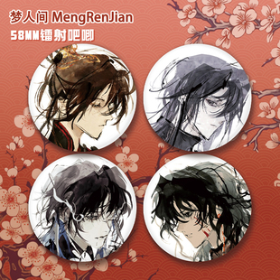 梦人间58mm镭射吧唧徽章易水寒呼尔塔谢回阿厌游戏周边