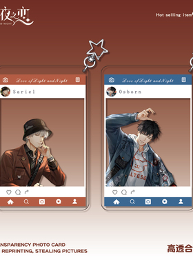 光与夜之恋合影卡萧逸齐司礼透卡挂件游戏周边