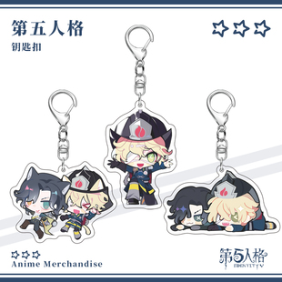 第五人格火灾调查员骑士双面夹层钥匙扣挂件游戏周边