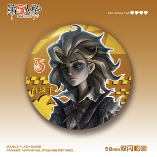 第五人格幻灯师台球手逃脱大师58mm双闪吧唧pet徽章谷子游戏周边