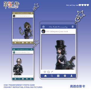 第五人格幻灯师台球手逃脱大师合影卡透卡亚克力钥匙扣游戏周边