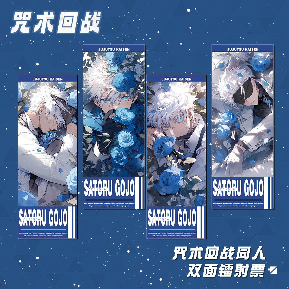 咒术回战镭射票五条悟二次元