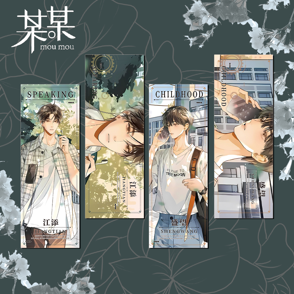 《某某》镭射票盛望江添双男主小说周边