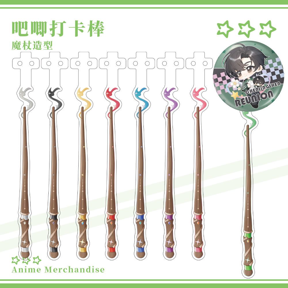 原创同人徽章魔杖吧唧打卡棒谷子打谷棒亚克力白色粉色谷美收纳