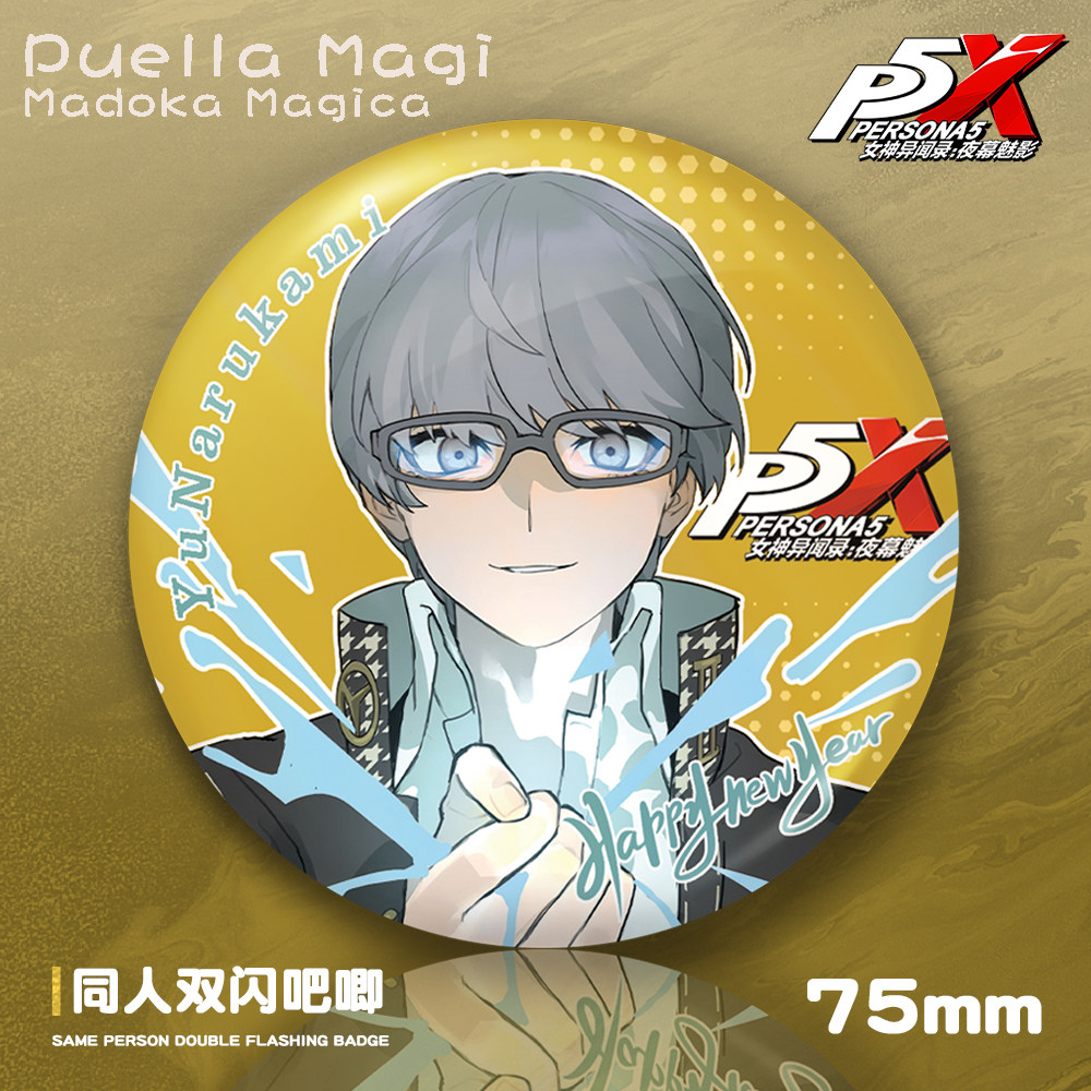 女神异闻录75mm双闪吧唧鸣上悠雨宫莲结城理岳羽由加莉动漫周边