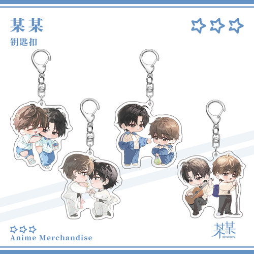 《某某》江添盛望夹层钥匙扣双人亚克力挂件双男主动漫小说周边