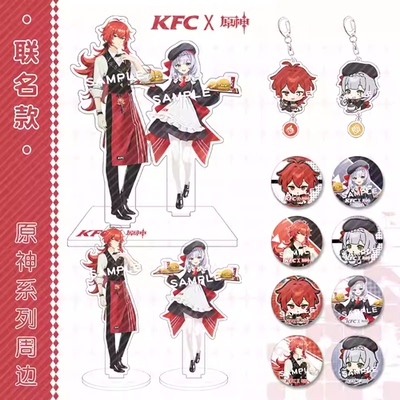 原神游戏肯德基联名周边迪卢克诺艾尔钥匙扣吧唧徽章立牌挂件动漫