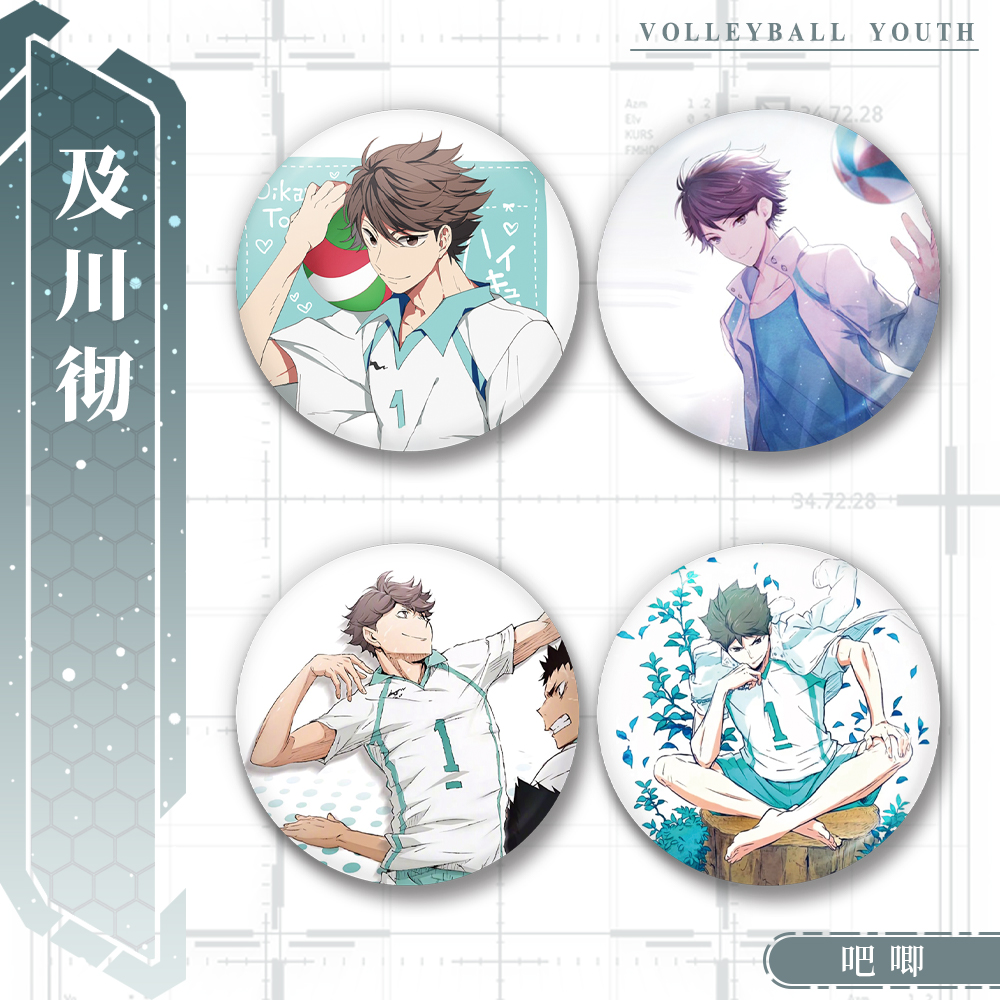 排球少年动漫周边及川彻徽章