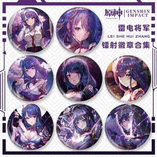 原神镭射吧唧徽章雷电将军人物合集同人马口铁游戏角色二次元 周边