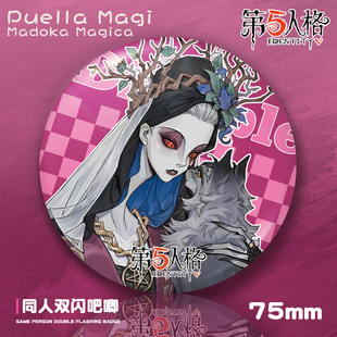 第五人格75mm双闪吧唧佣兵使徒渔女拉拉队员幸运儿入殓师隐士病患