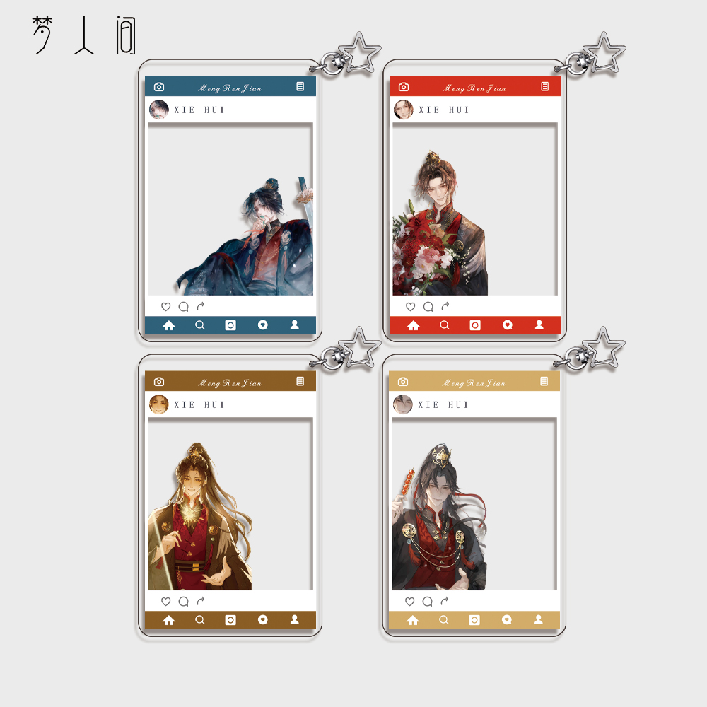 梦人间合影卡透卡挂件谢回