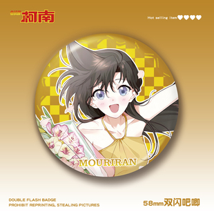 黑羽快斗毛利兰58mm双闪吧唧pet徽章谷子挂件动漫周边