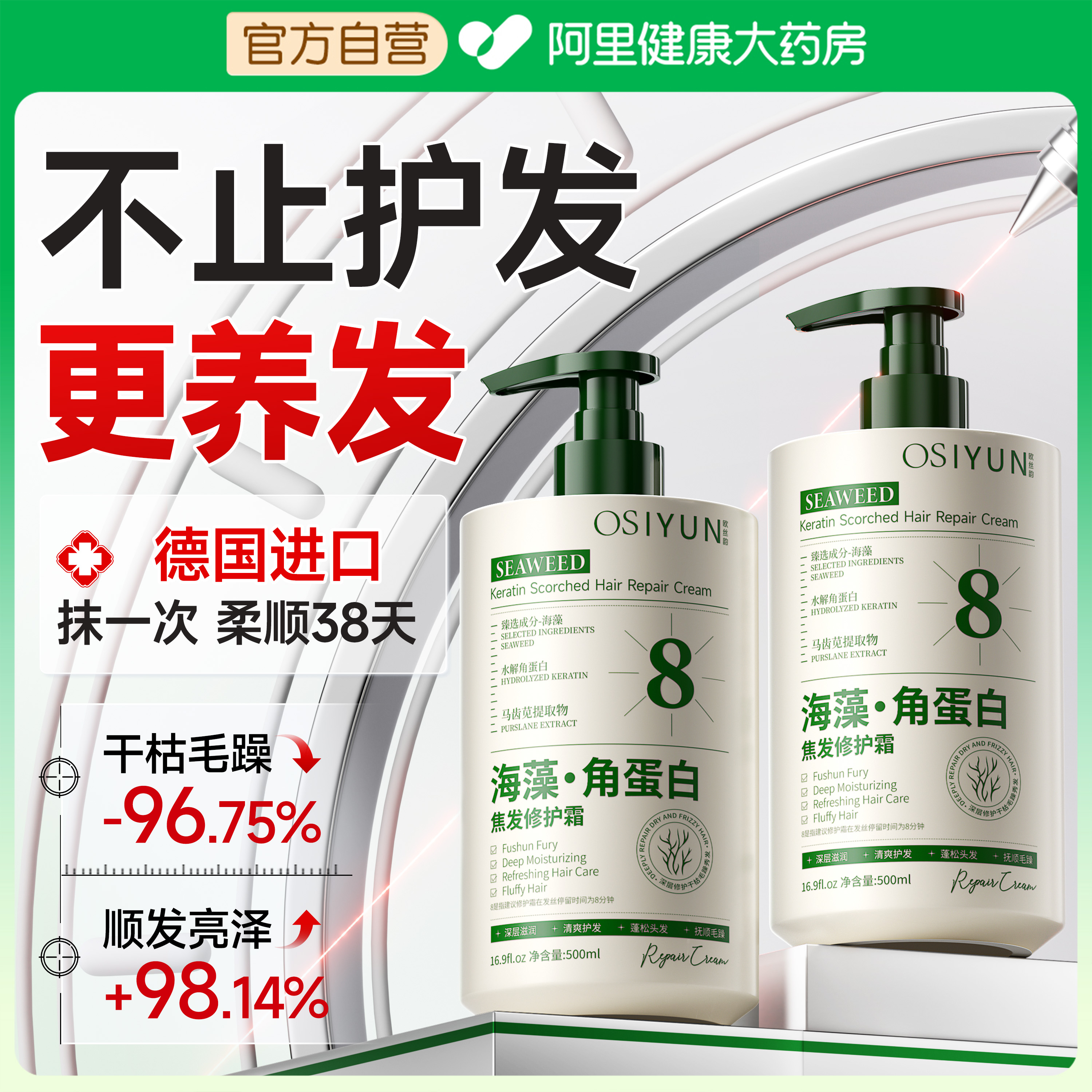 烫染受损-蛋白矫正顺滑发膜