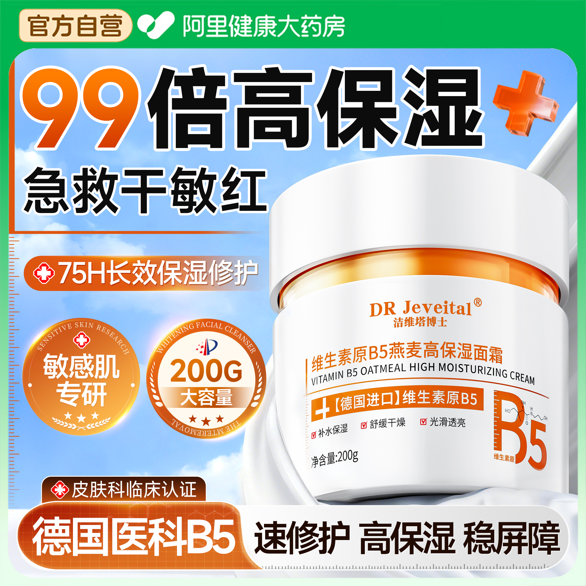 【德国B5】高保湿大白罐