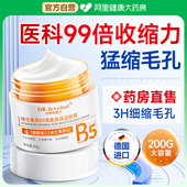德国b5收缩毛孔粗大面霜改善脸部痘印黑头控油祛痘修复医敏感肌用