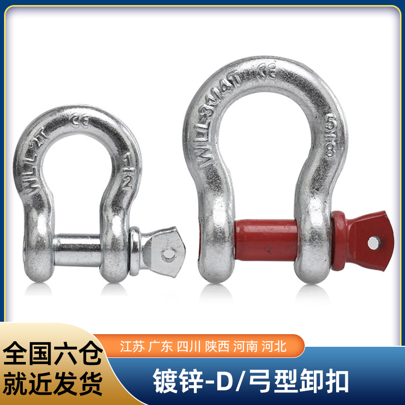 镀锌卸扣起重马蹄链条弓型快速