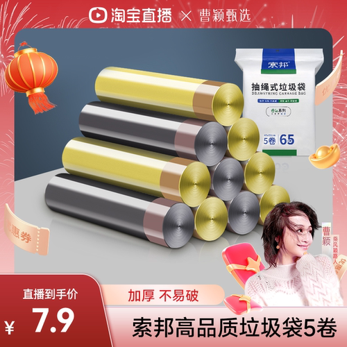 【曹颖甄选】索邦抽绳垃圾袋加厚家用自动收口塑料袋卫生间DB