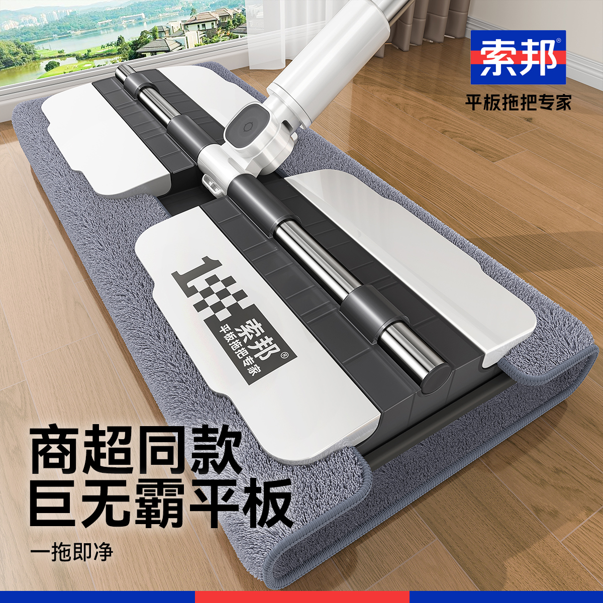索邦夹布式懒人平板拖把2024新款