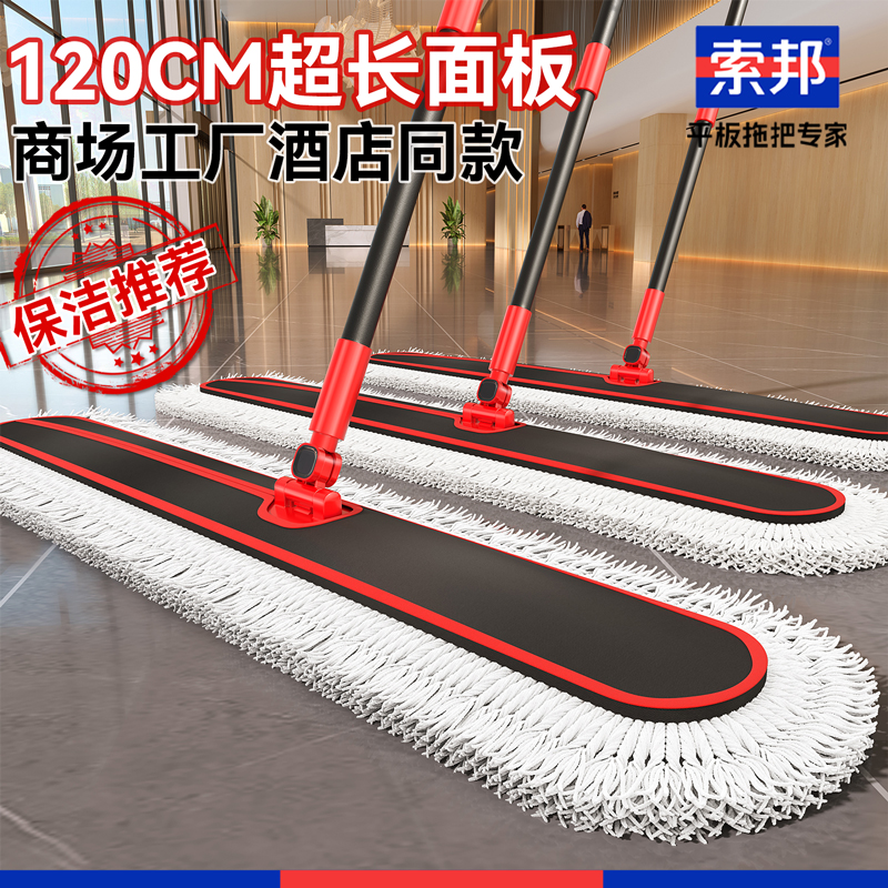 索邦2025新款尘推平板拖把大号商场酒店公共场所一拖净保洁布SOB