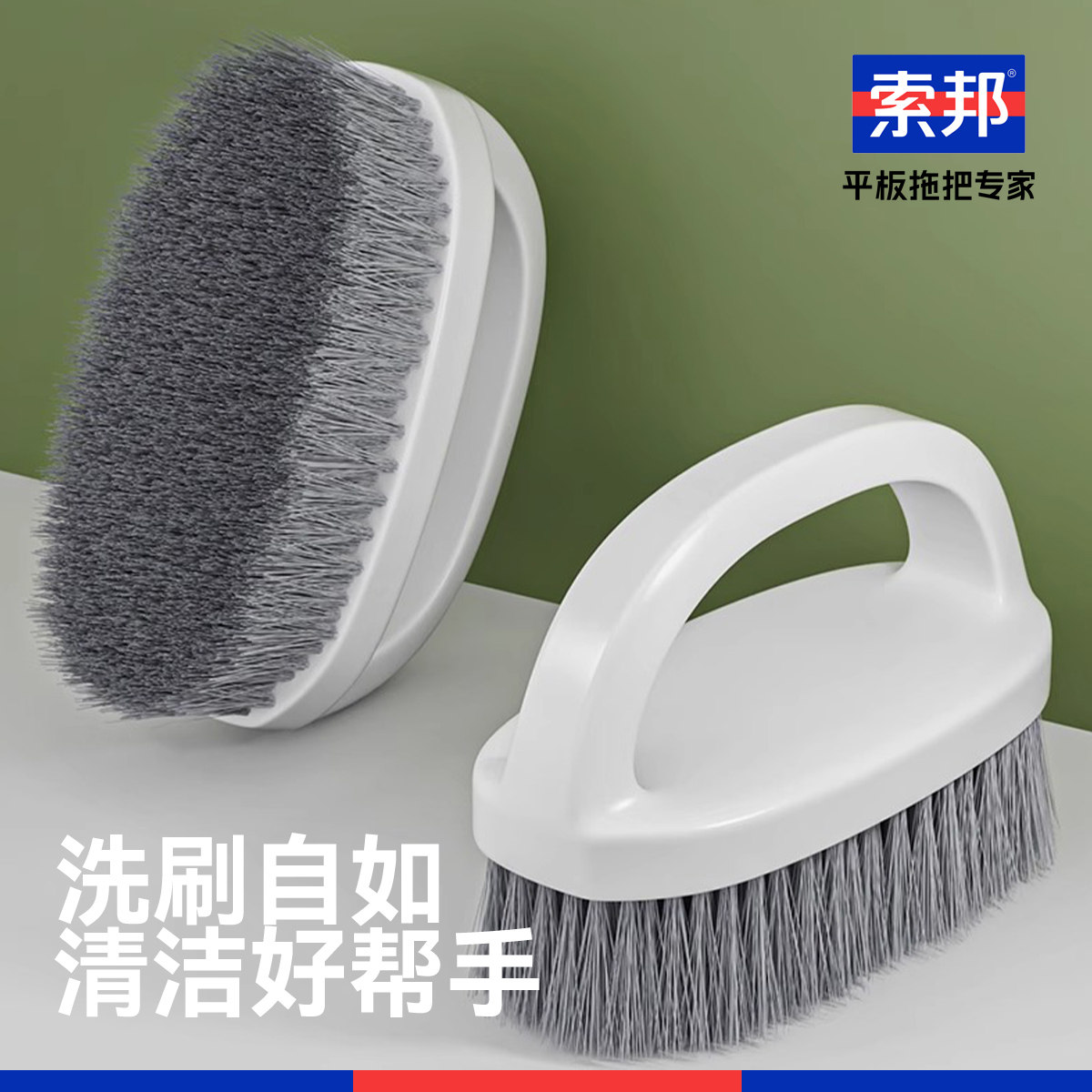 索邦塑料刷子软毛洗鞋刷