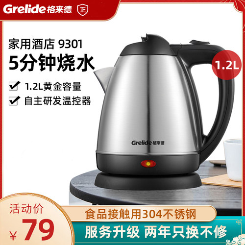 格来德不锈钢酒店宾馆电热水壶