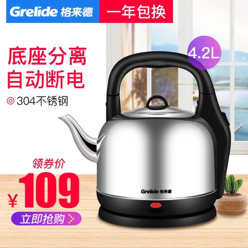 grelide格来德家用电热水壶