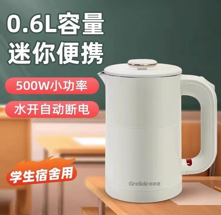 格来德D1006A家用小型宿舍煮水便携式电热水壶低小功率迷你烧水壶