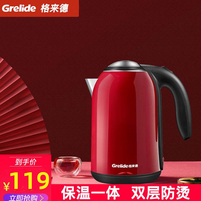 格来德双层防烫不锈钢电热水壶
