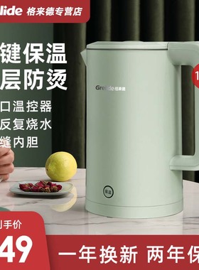 格来德D1709K电热水壶家用烧水大容量保温一体双层自动断电开 水