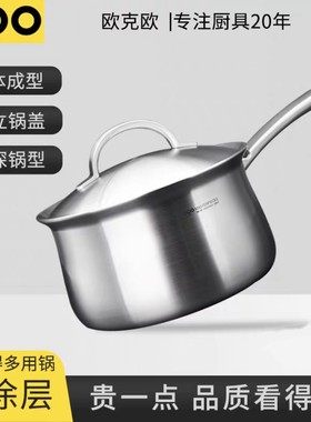 OQO欧克欧316不锈钢奶锅小汤锅家用电磁燃气无涂层宝宝辅食加厚