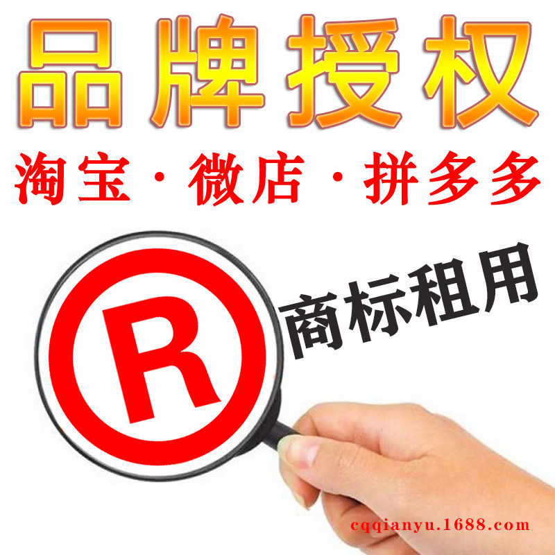 商标授权许可自有品牌真实有效