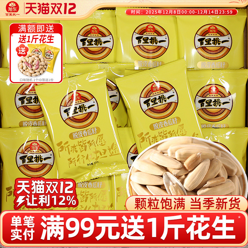 旭东百里挑一盒装脱皮香瓜子13g*30袋五香味打手瓜子葵花子年货