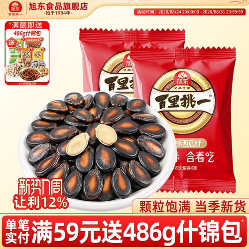话梅味西瓜子酸酸甜甜壳薄肉厚