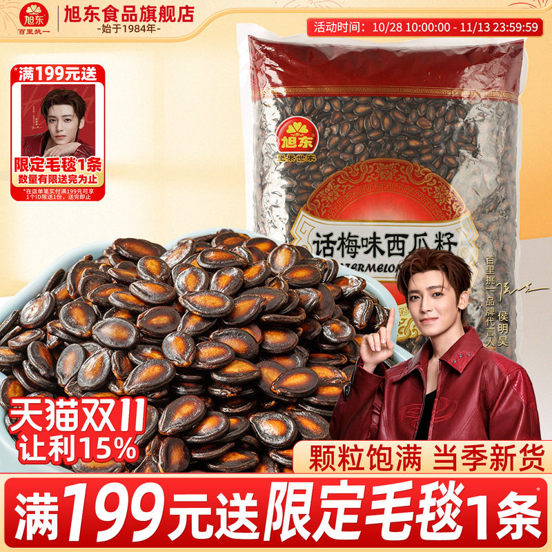 旭东百里挑一话梅味西瓜子2500g批发包装新年货零食坚果炒货礼盒