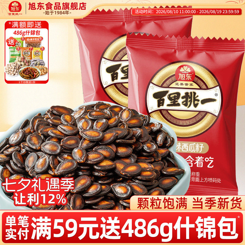 旭东百里挑一话梅味西瓜子500g*4小包袋装零食坚果炒货黑瓜子包邮
