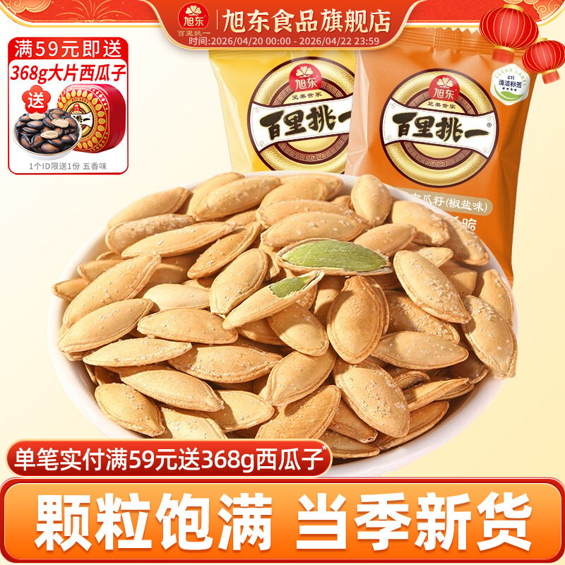 旭东百里挑一南瓜子原味新疆熟南瓜籽新年货瓜子零食批发坚果礼盒