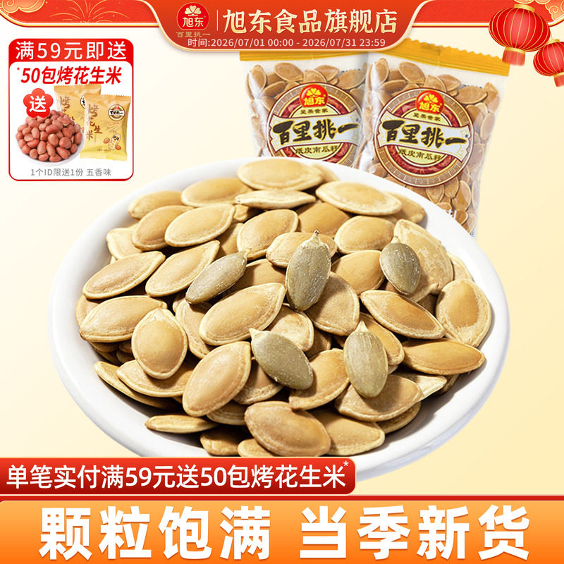 旭东南瓜子500g小包装炒货新货纸皮瓜子卤味南瓜籽包邮年货零食