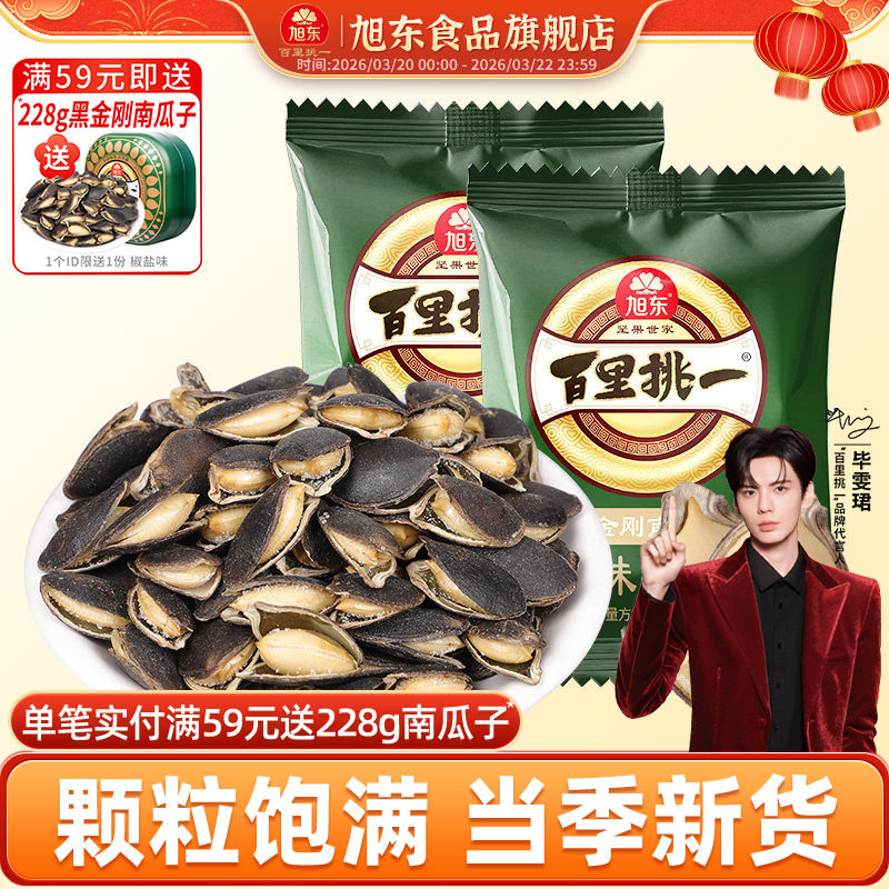 旭东黑金刚南瓜子开口大颗粒新货椒盐味南瓜籽小包装零食坚果炒货