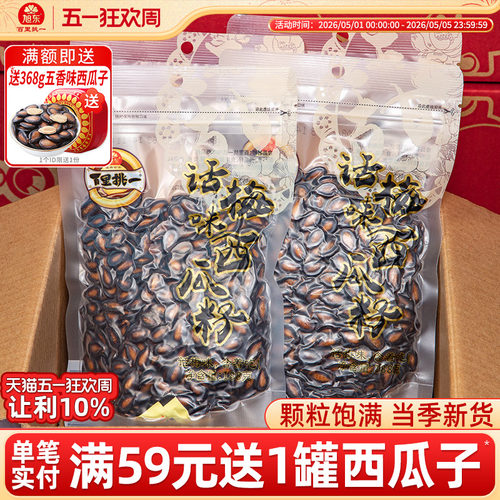 甄选当季新货话梅西瓜子一嗑就开
