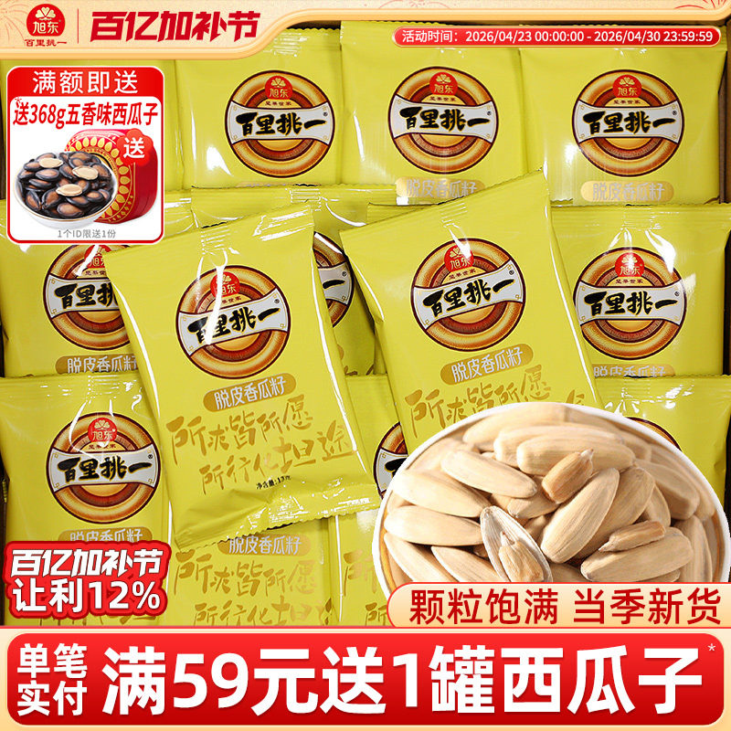 旭东百里挑一盒装脱皮香瓜子13g*30袋五香味打手瓜子葵花子年货