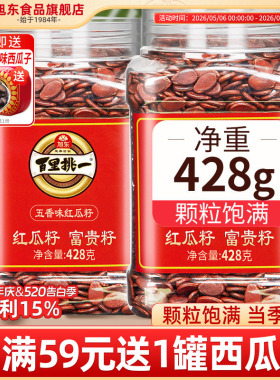 旭东百里挑一红瓜子五香咸味红色皮西瓜子原味新年货零食坚果礼盒