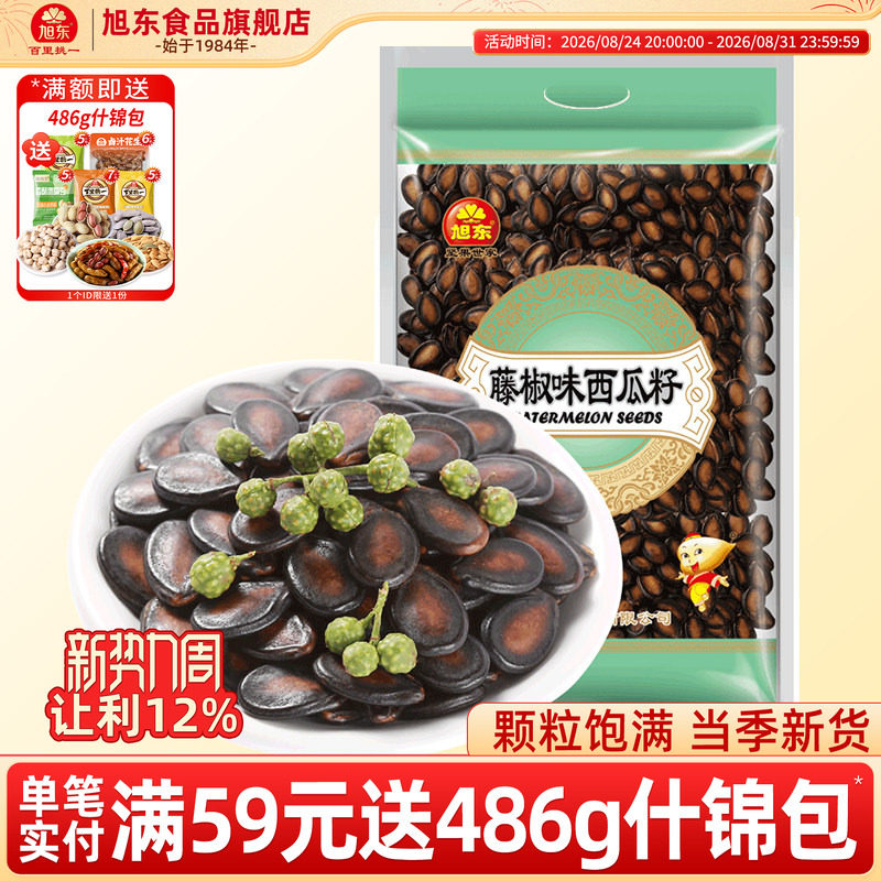 旭东百里挑一藤椒味西瓜子2500g大包装新年货坚果炒货批发礼盒