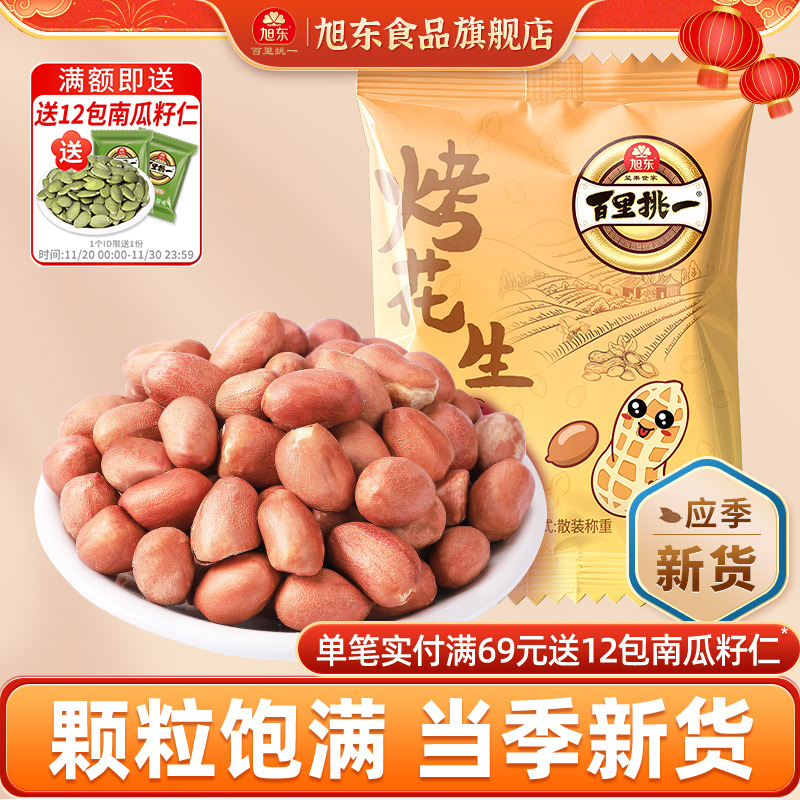 旭东百里挑一五香烤花生米