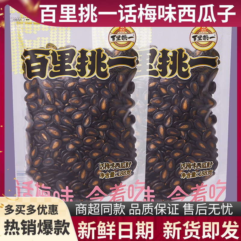 甄选当季新货话梅西瓜子一嗑就开