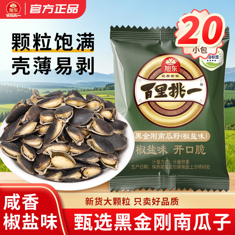 【到手20包】旭东椒盐味黑金刚南瓜子开口南瓜籽熟新货休闲零食