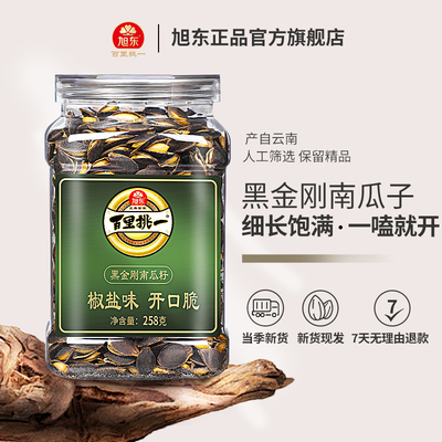 云南甄选开口黑金刚南瓜子