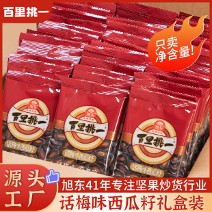 旭东西瓜子话梅味小包装 百里挑一瓜子旗舰店 休闲零食炒货新货盒装