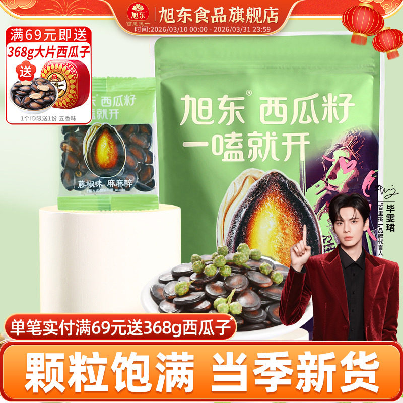 旭东藤椒味西瓜子新货黑瓜子零食袋装炒货独立小包装百里挑一