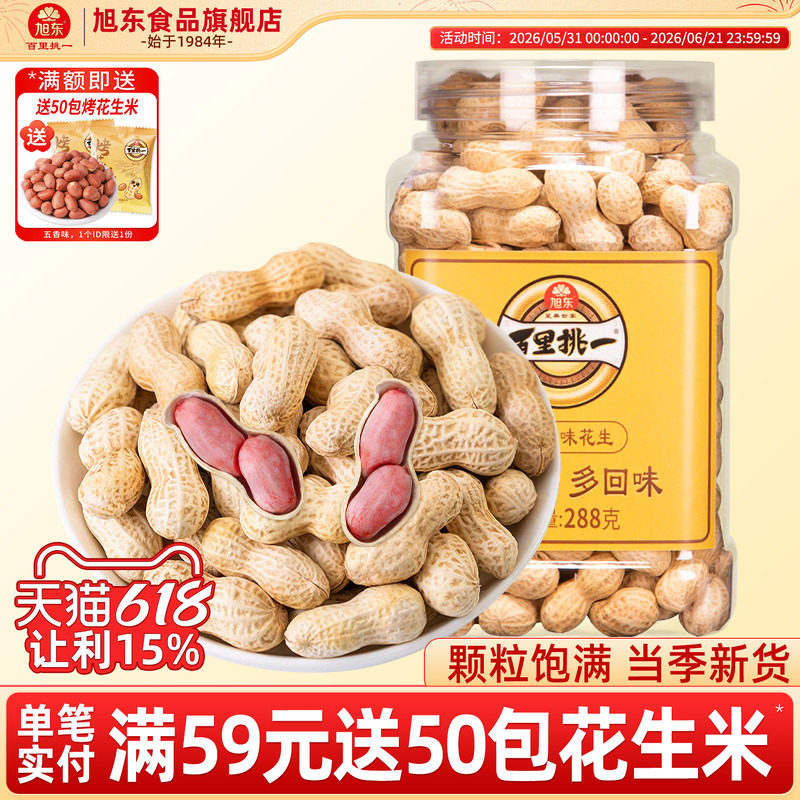 百里挑一山核桃味旭东花生罐装带壳奶香味休闲坚果炒货年货零食